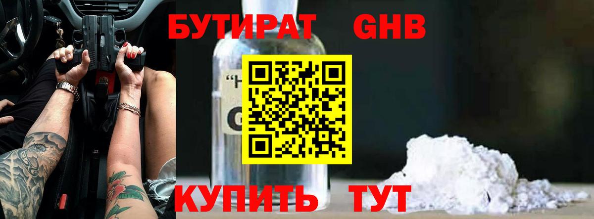 Бутират  Вход с VPN  Биробиджан  БУТИРАТ BDO 