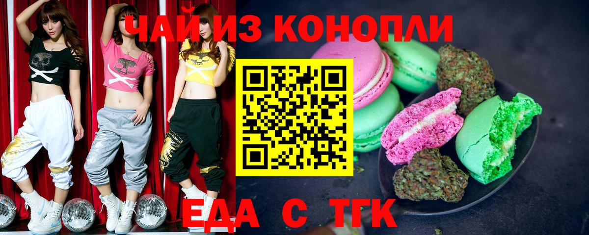 Печенье с ТГК конопля  Вход с VPN  Биробиджан 