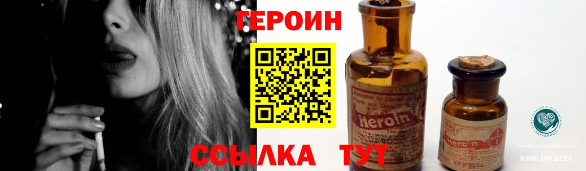 ГЕРОИН гречка  Вход с VPN  Героин  Биробиджан 