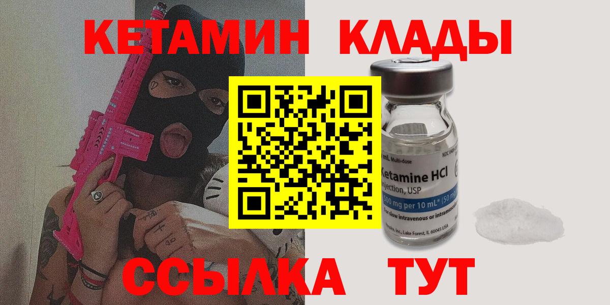 Биробиджан  КЕТАМИН ketamine  Вход с VPN  КЕТАМИН ketamine 