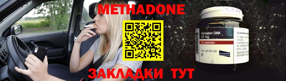МЕТАДОН кристалл Биробиджан