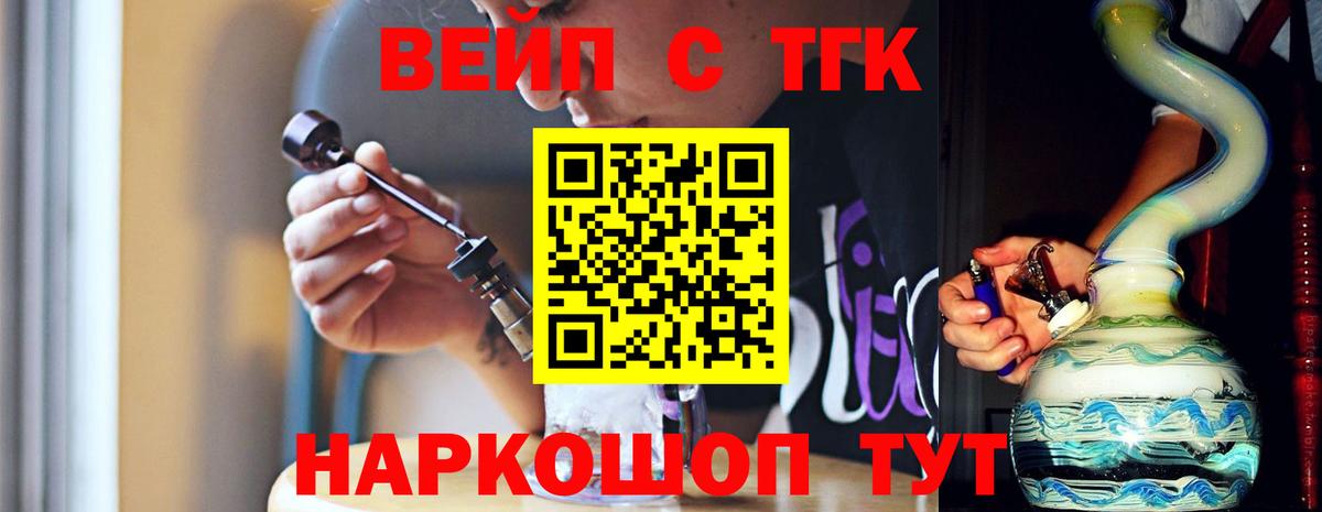Биробиджан  Дистиллят ТГК жижа  где купить наркоту  ТГК вейп с тгк  Вход с VPN 